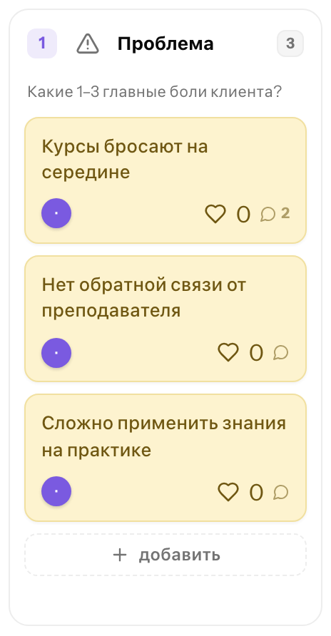 Блок «Проблема»: номер шага, иконка, наводящий вопрос и стикеры с тезисами