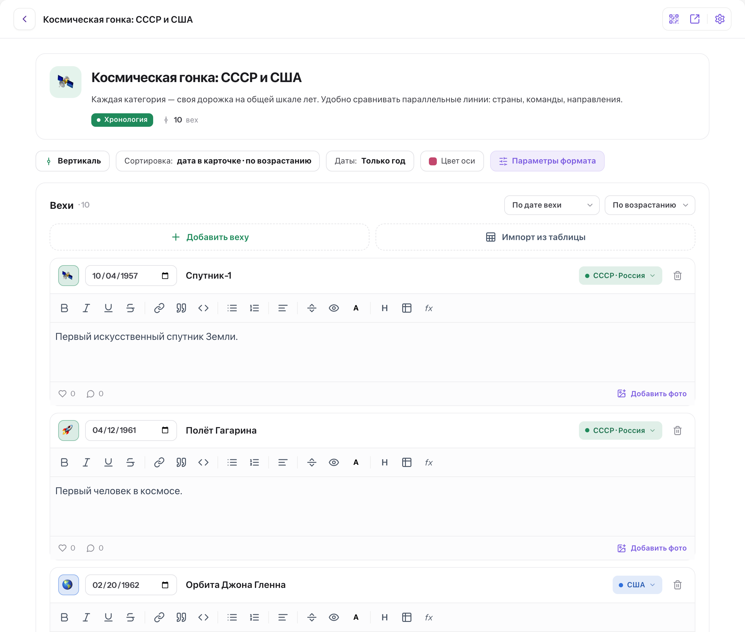 Кабинетный редактор «Хронологии»: список вех с инлайн-правкой даты, эмодзи, названия, категории и описания