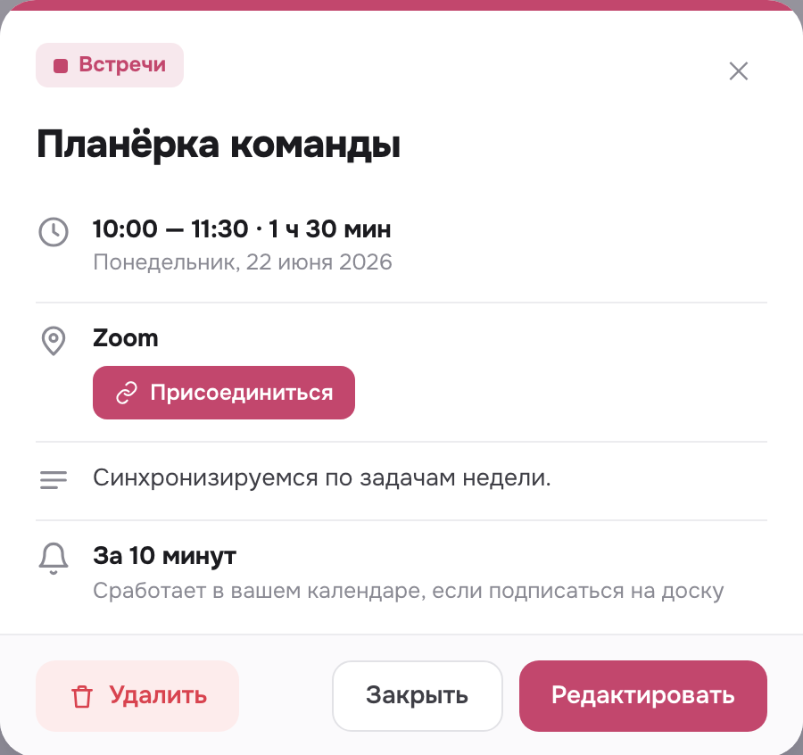 Карточка события (только просмотр)