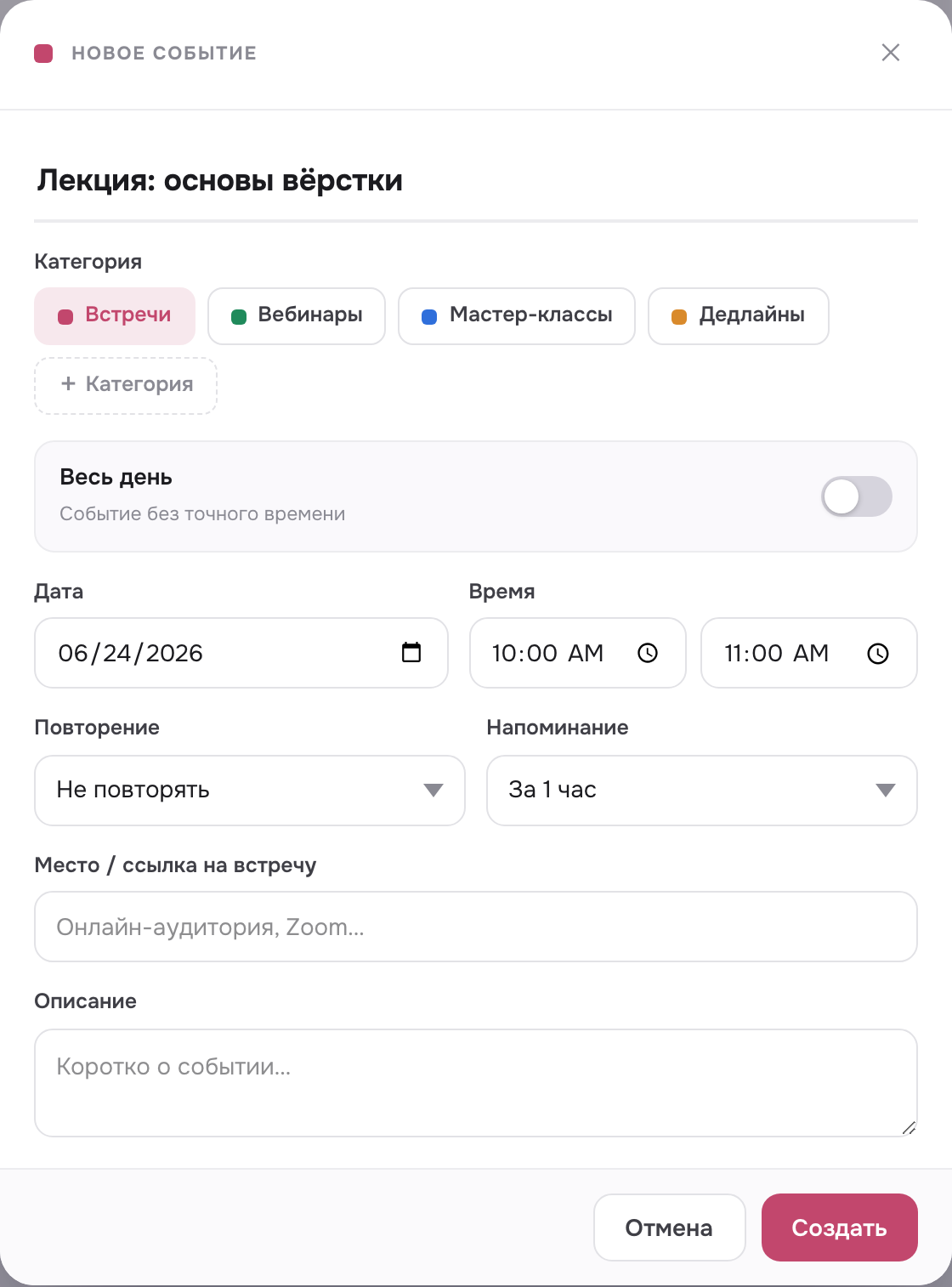 Модалка создания события