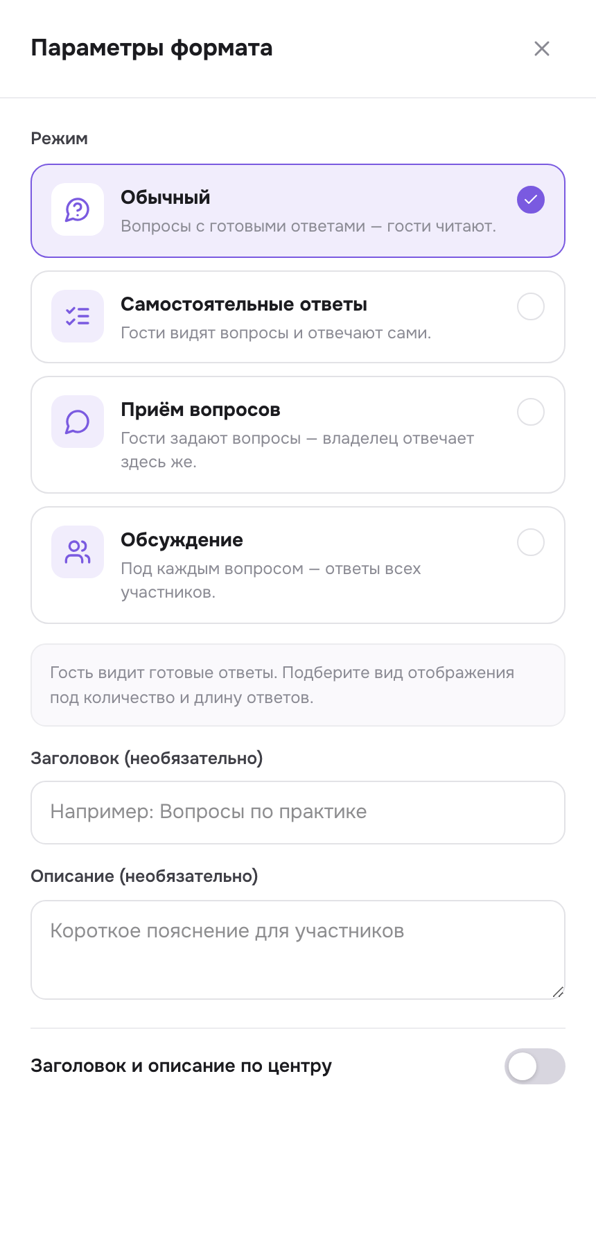 Четыре режима, поля заголовка/описания и выравнивание по центру