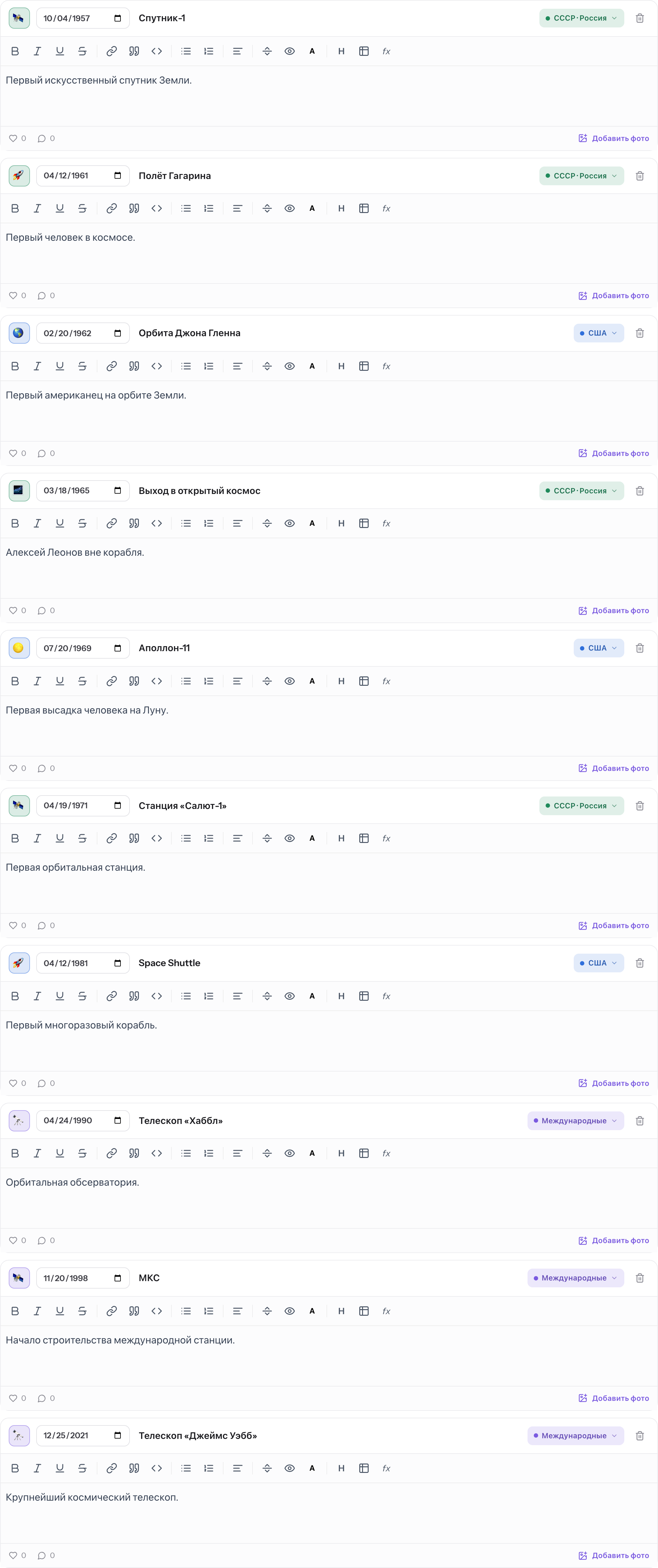 Список вех в редакторе: инлайн-правка даты, эмодзи, названия, категории, описания и обложки