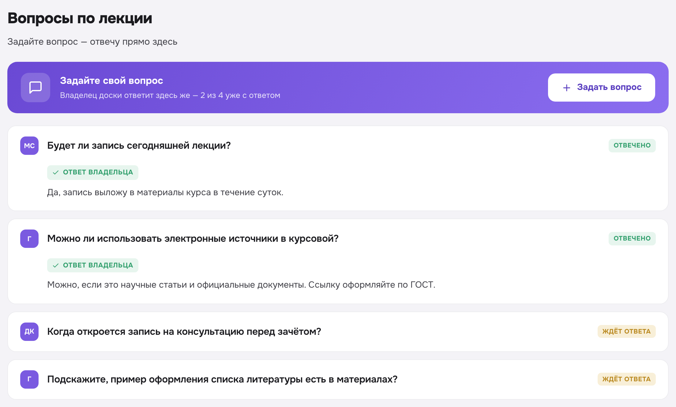 Кнопка «Задать вопрос», статусы и ответы владельца