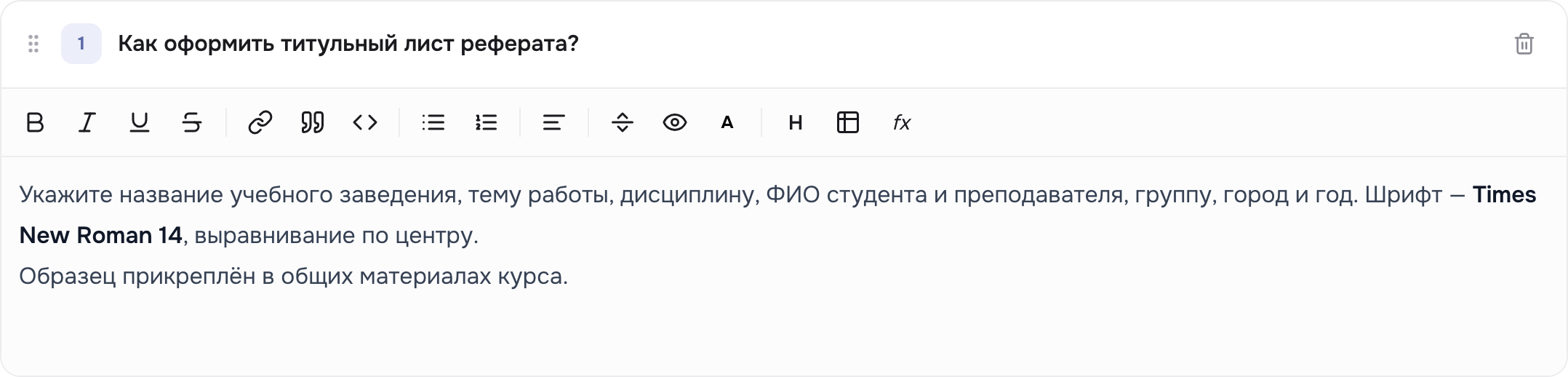 Панель форматирования ответа: оформляйте текст как в обычном редакторе