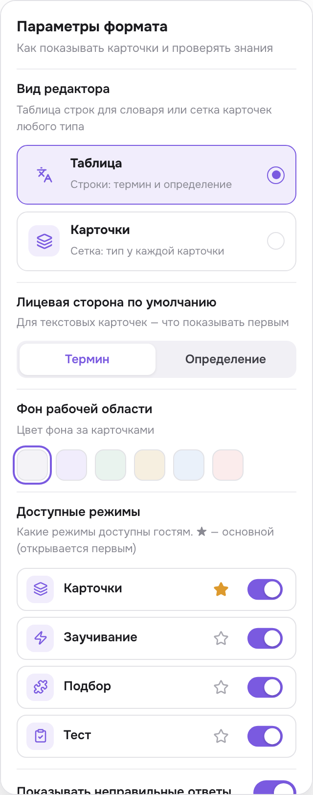 Поповер «Параметры формата»