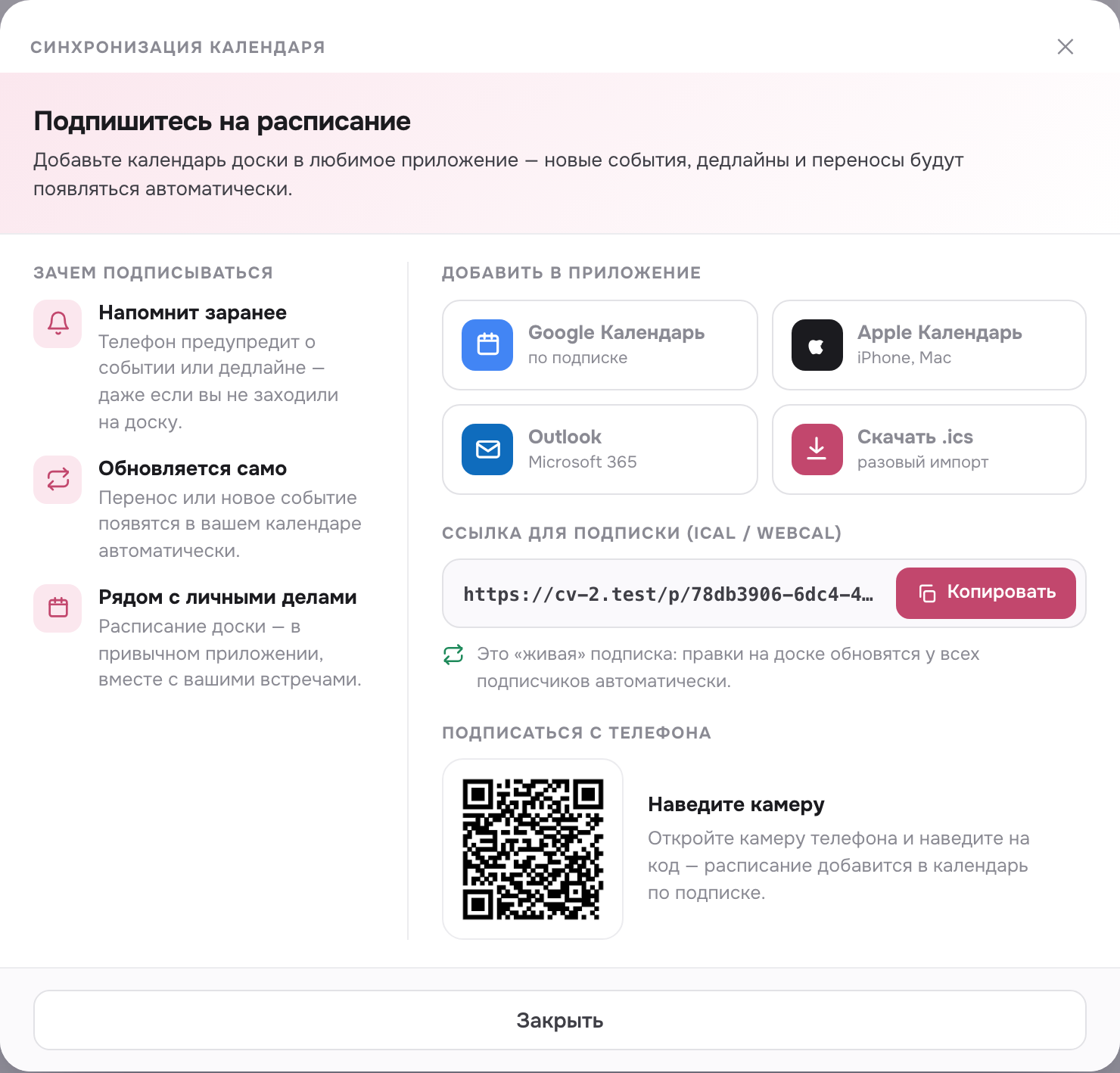 Окно «Синхронизация календаря»