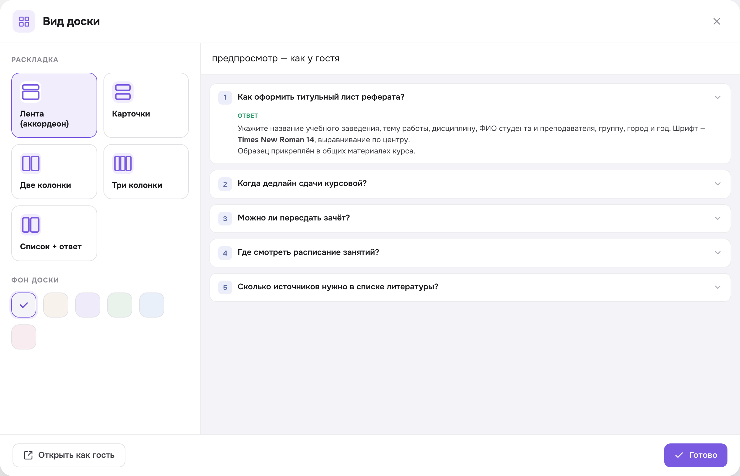 Слева — раскладка и фон, справа — предпросмотр как у гостя